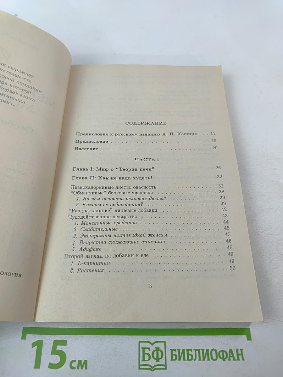 Метод похудания Монтиньяка. Особенно для женщин