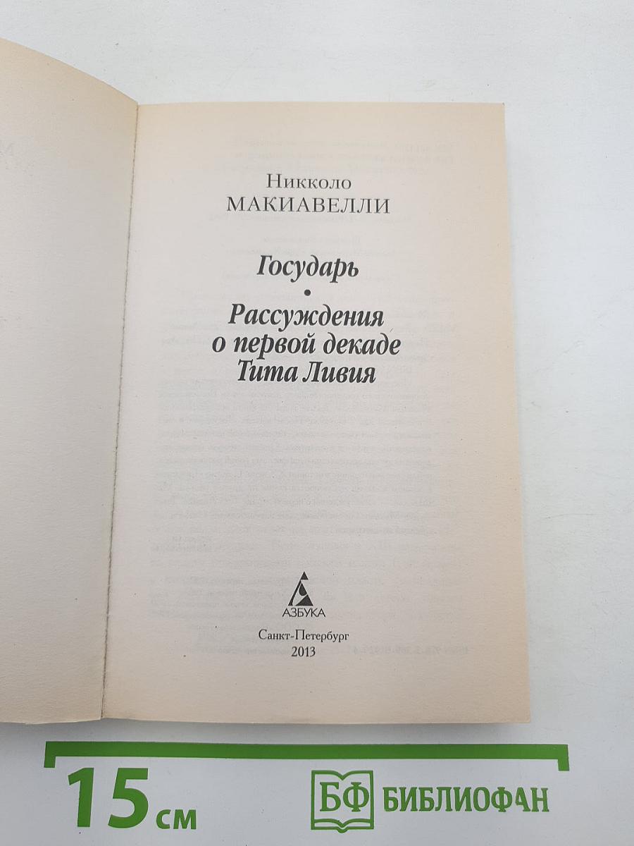 Государь
