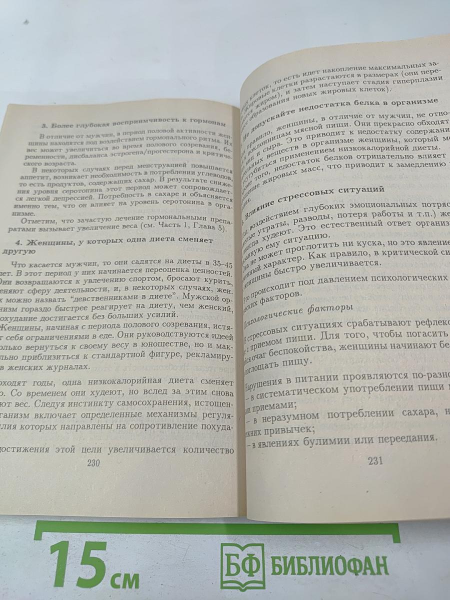 Метод похудания Монтиньяка. Особенно для женщин