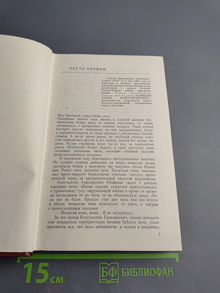 Собрание сочинений. Том второй. Земля гудит. Таврия