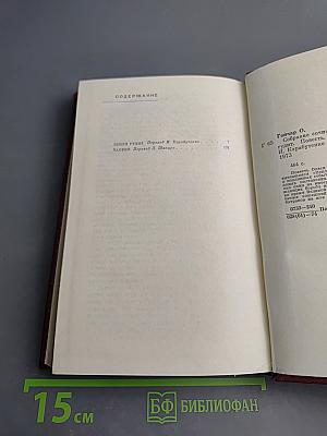 Собрание сочинений. Том второй. Земля гудит. Таврия