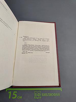 Собрание сочинений. Том второй. Земля гудит. Таврия