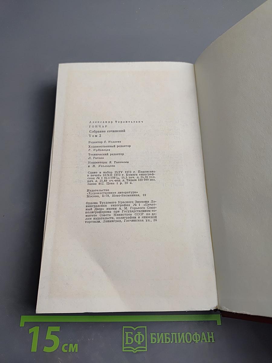 Собрание сочинений. Том второй. Земля гудит. Таврия