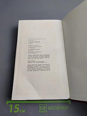 Собрание сочинений. Том второй. Земля гудит. Таврия