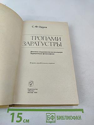 Тропами Заратустры