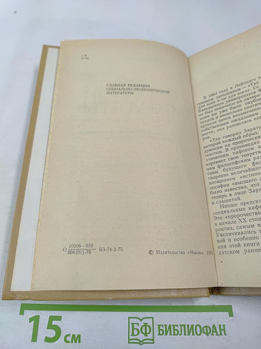 Тропами Заратустры