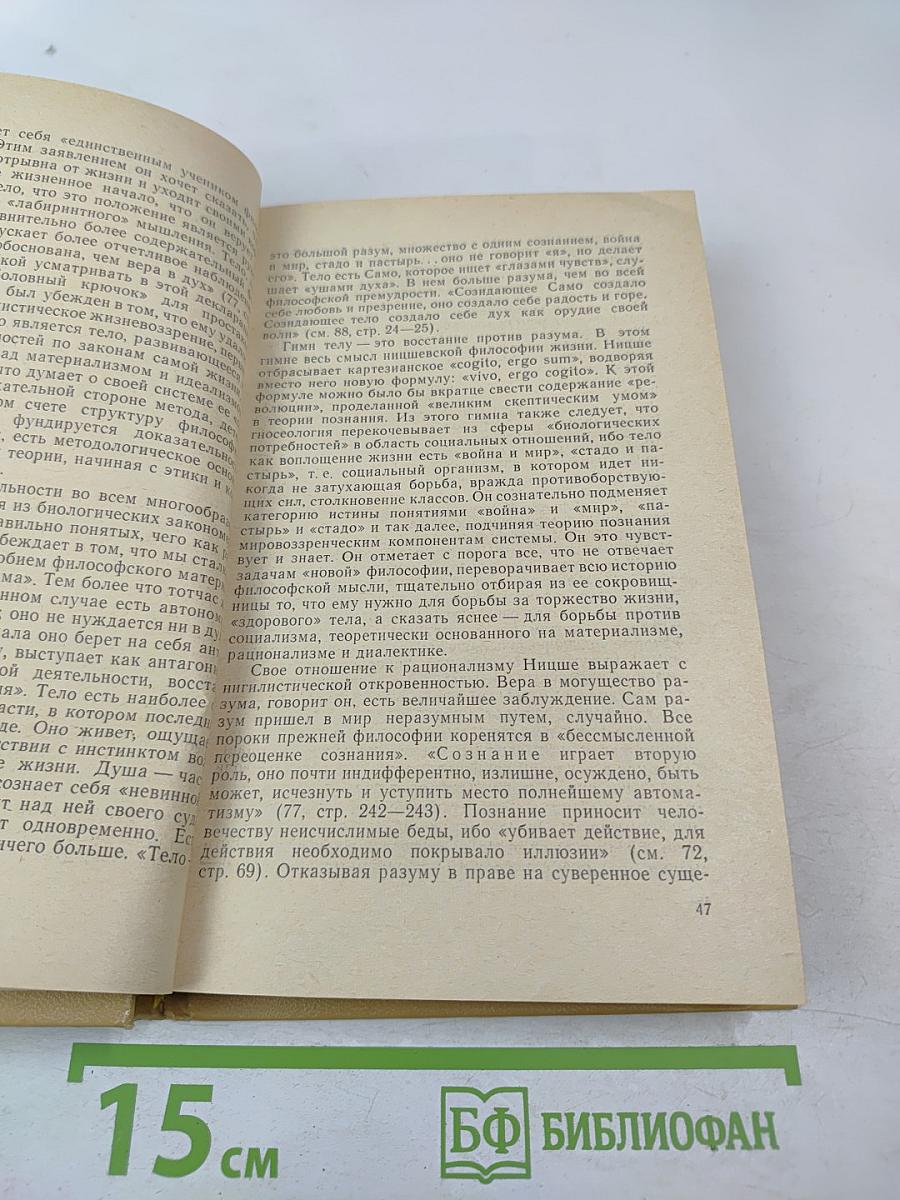 Тропами Заратустры