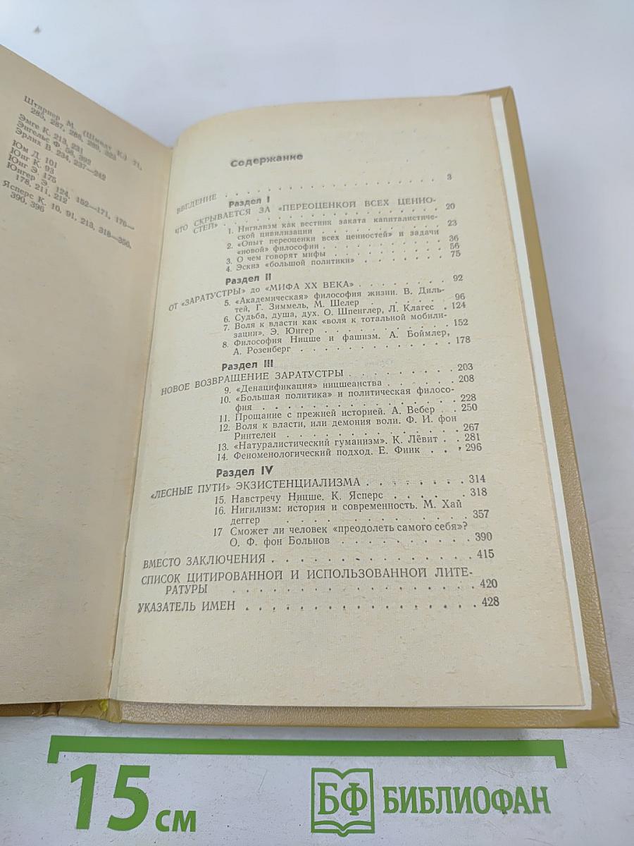 Тропами Заратустры