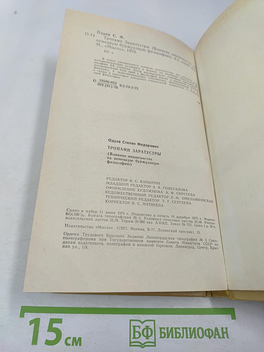 Тропами Заратустры