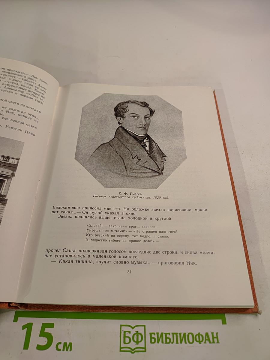 Герцен в Москве