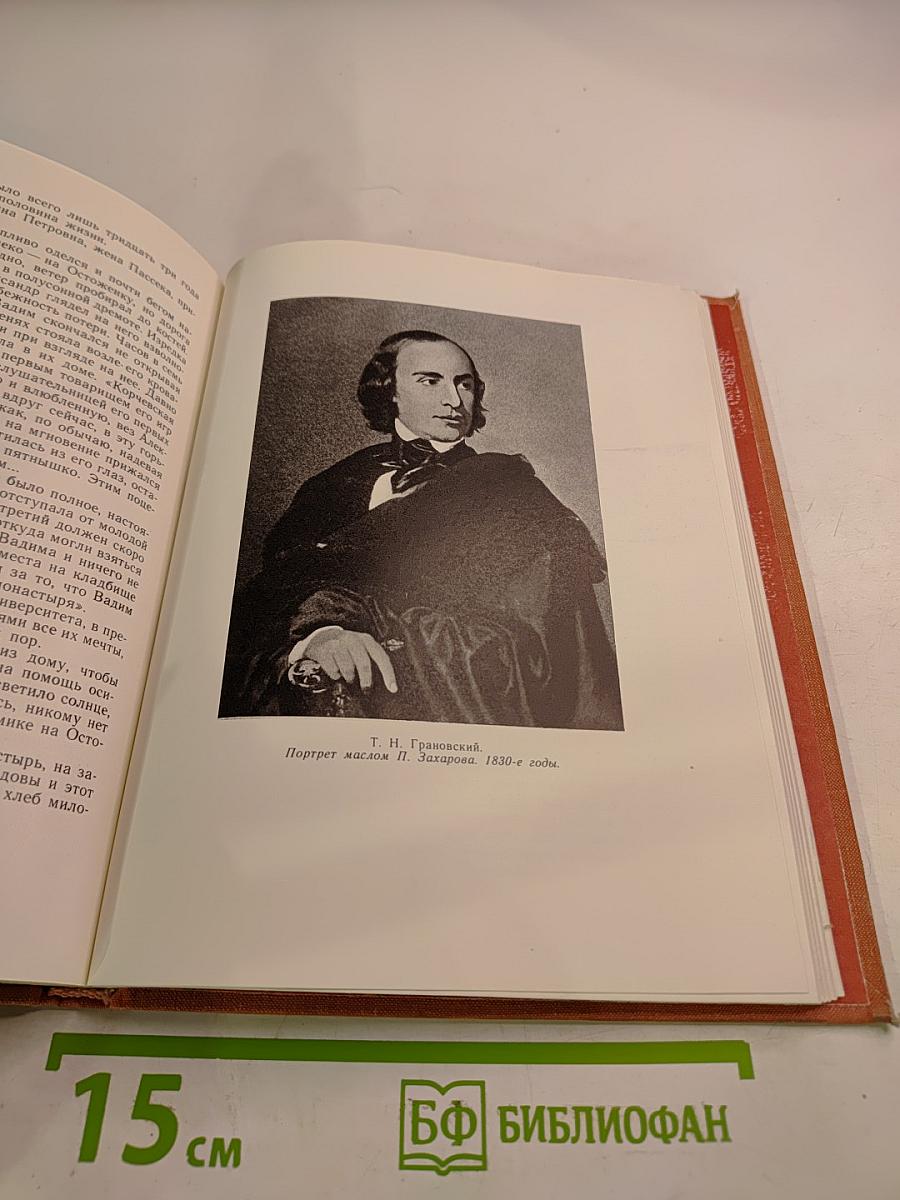 Герцен в Москве