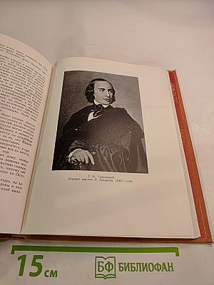 Герцен в Москве