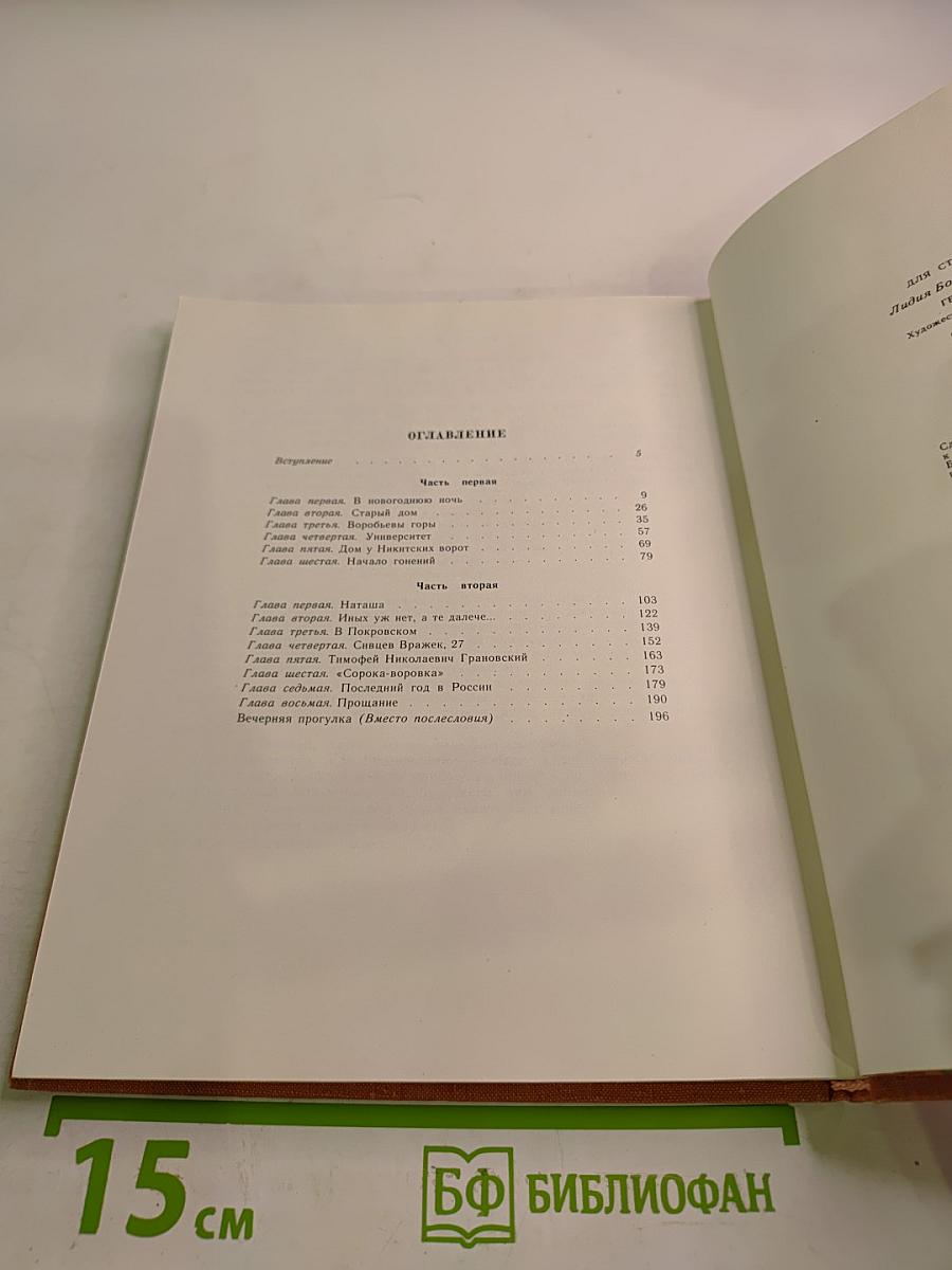 Герцен в Москве