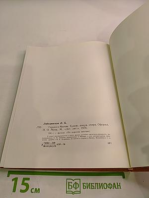 Герцен в Москве