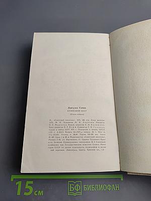 Кузнецкий мост. Книга вторая