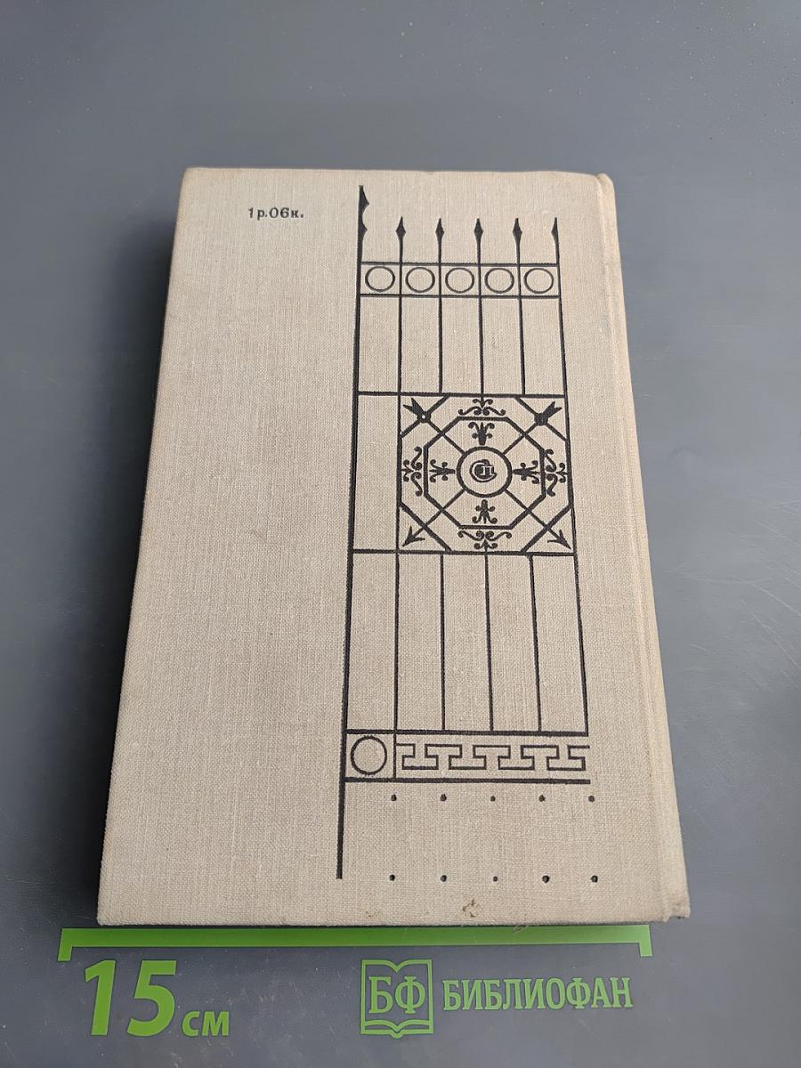 Кузнецкий мост. Книга вторая