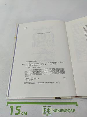 Сергей Есенин. Очерк жизни и творчества