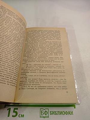 Унесенные ветром. Том 1