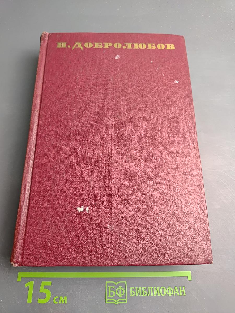 Собрание сочинений. Том первый. Статьи, рецензии, юношеские работы
