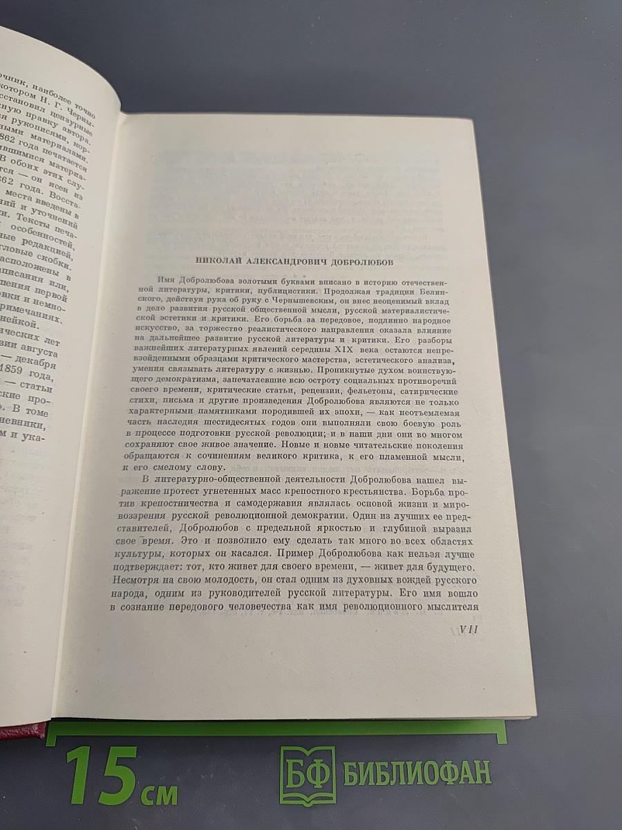 Собрание сочинений. Том первый. Статьи, рецензии, юношеские работы