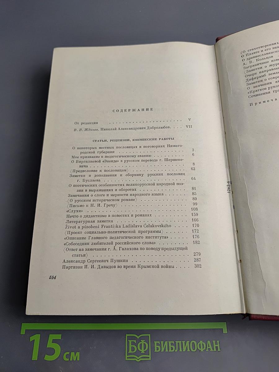 Собрание сочинений. Том первый. Статьи, рецензии, юношеские работы