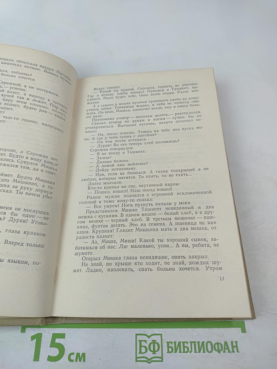 Ташкент — город хлебный