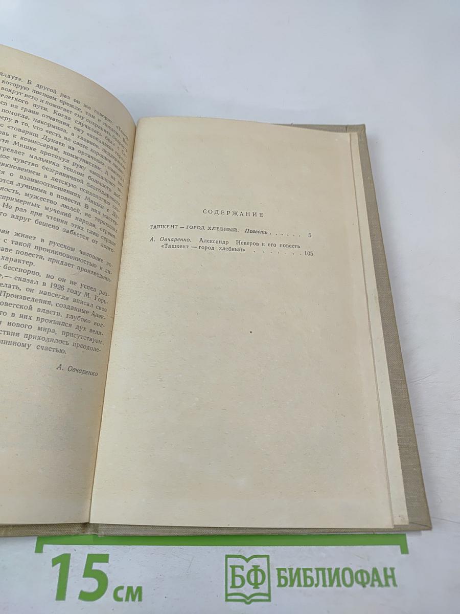 Ташкент — город хлебный