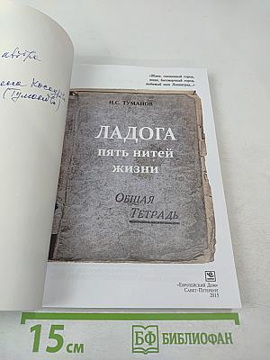 Ладога. Пять нитей жизни