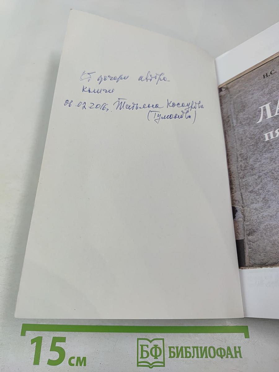 Ладога. Пять нитей жизни