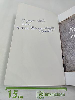 Ладога. Пять нитей жизни