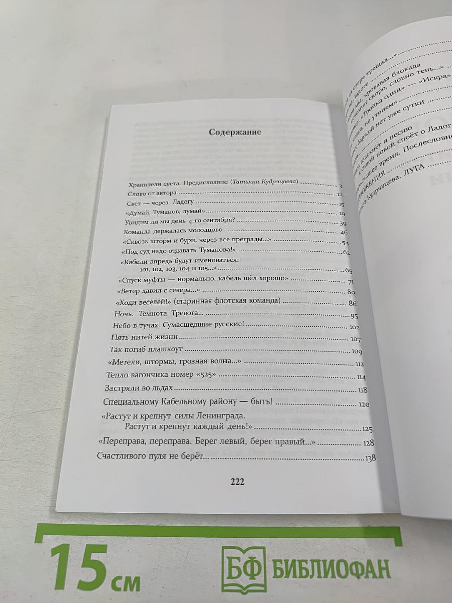 Ладога. Пять нитей жизни