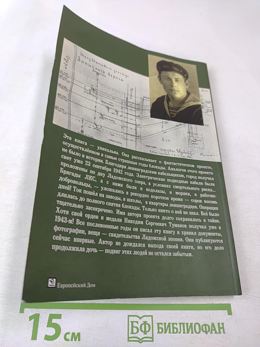 Ладога. Пять нитей жизни