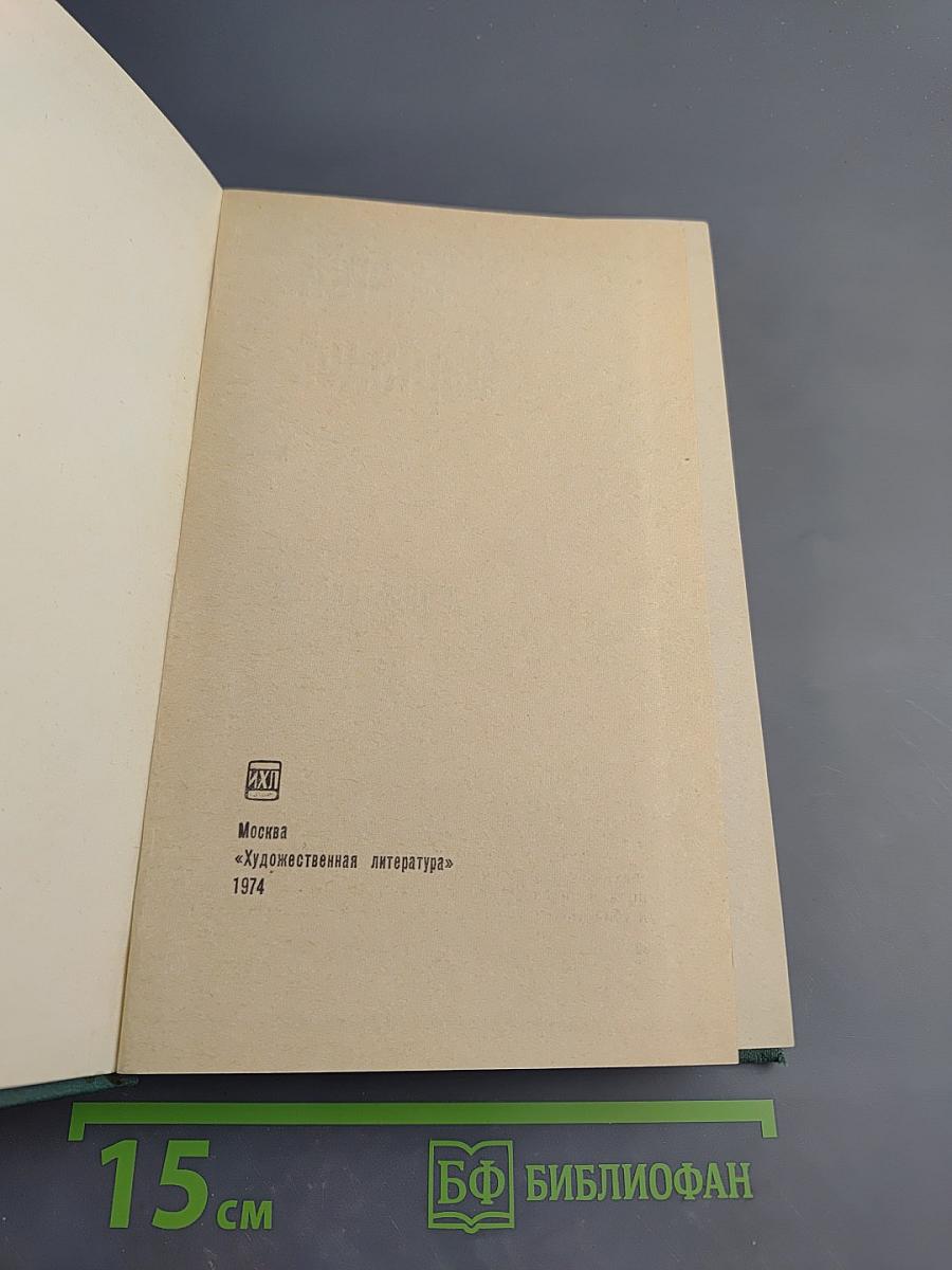 Хребты Саянские. Книга вторая