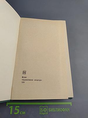 Хребты Саянские. Книга вторая