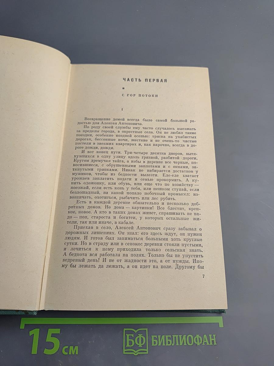 Хребты Саянские. Книга вторая