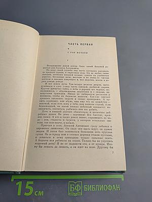 Хребты Саянские. Книга вторая