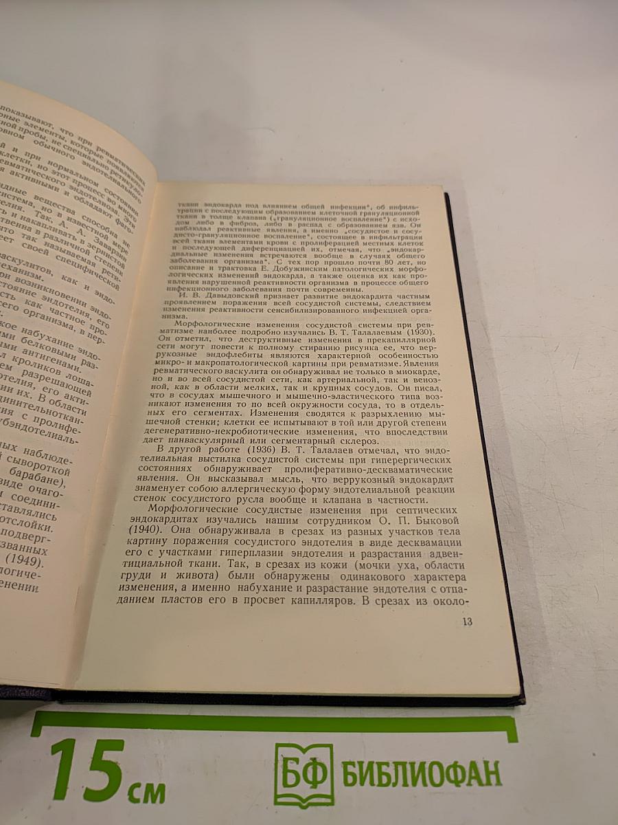 О ревматизме