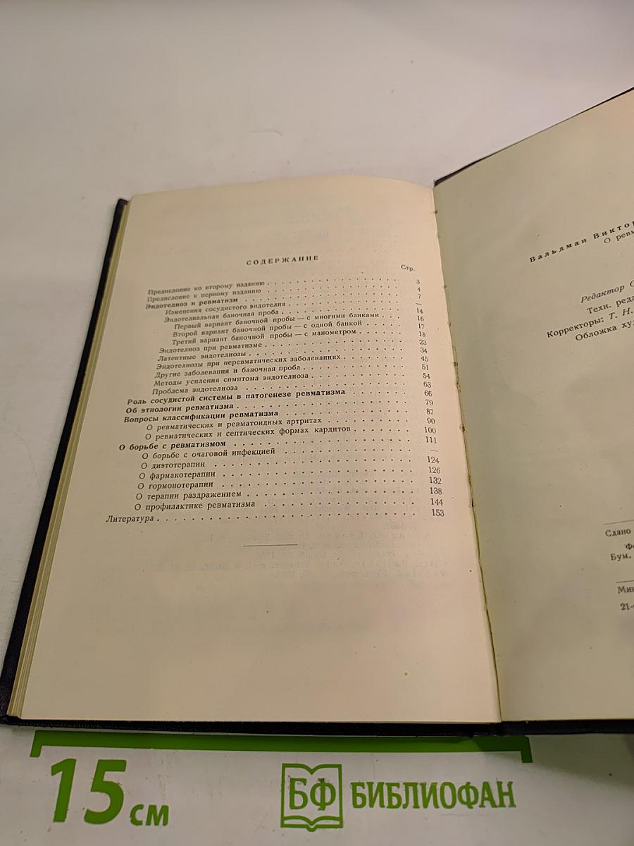 О ревматизме