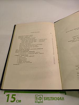 О ревматизме