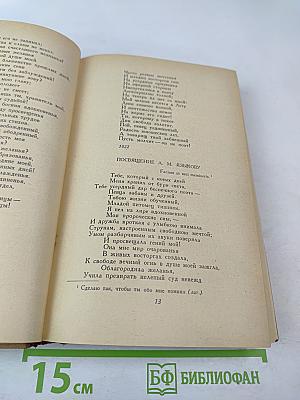 Н. М. Языков. Стихотворения. Сказки. Поэмы. Драматические сцены. Письма