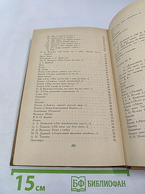 Н. М. Языков. Стихотворения. Сказки. Поэмы. Драматические сцены. Письма