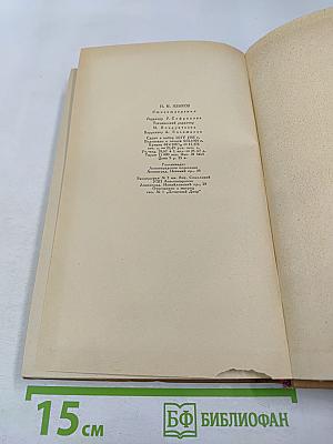 Н. М. Языков. Стихотворения. Сказки. Поэмы. Драматические сцены. Письма