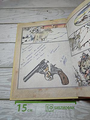 В дебрях Севера. Быстрая Молния