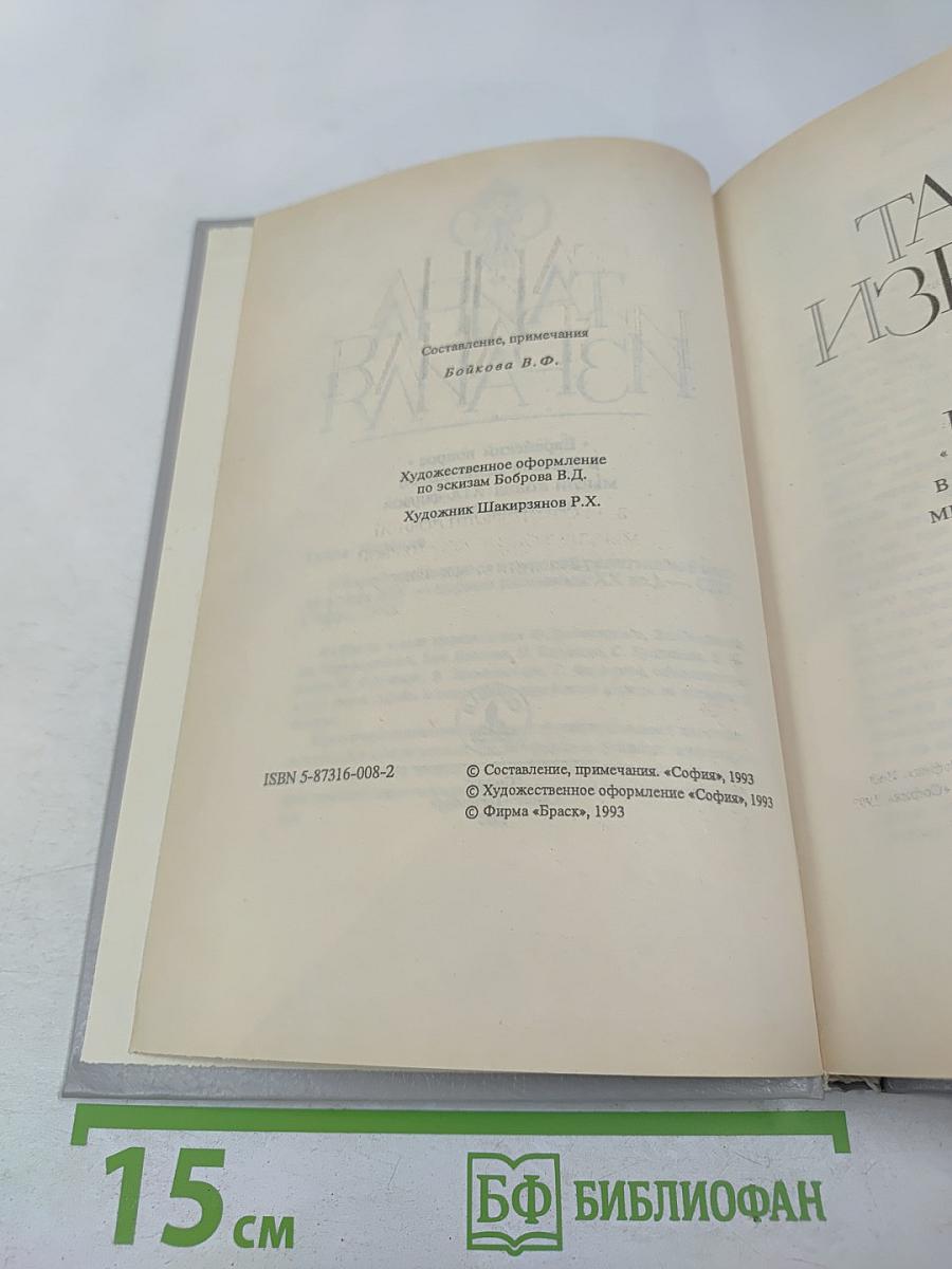 Тайна Израиля