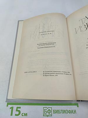 Тайна Израиля