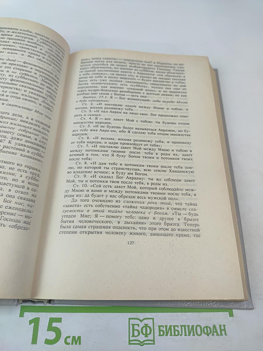 Тайна Израиля