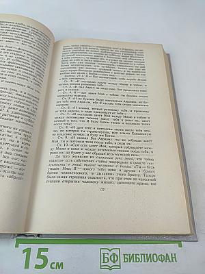 Тайна Израиля