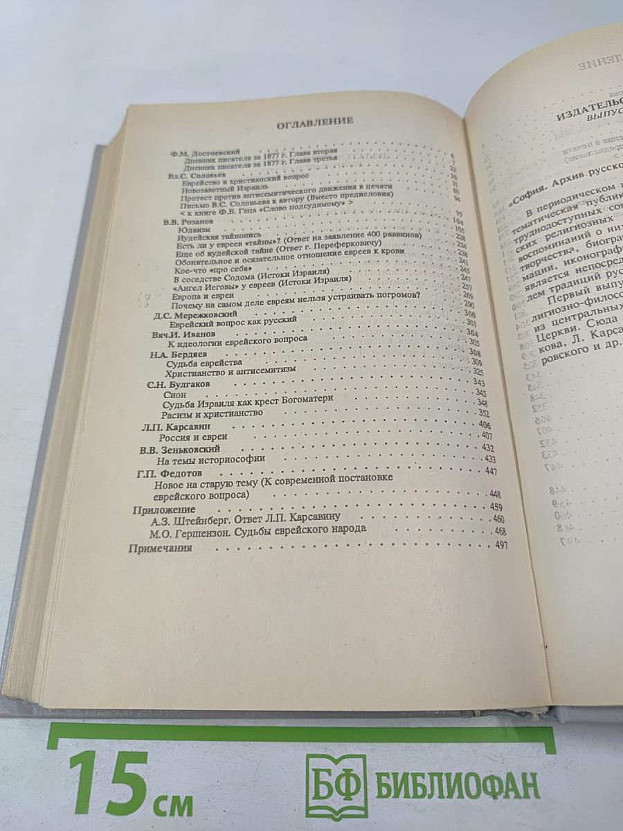 Тайна Израиля