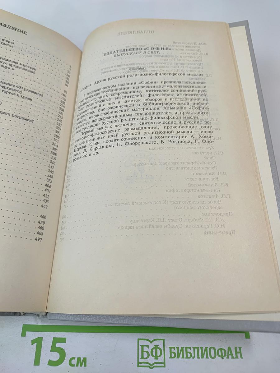 Тайна Израиля