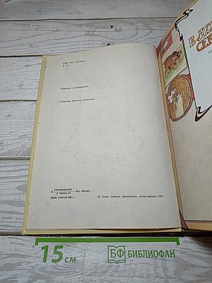 В дебрях Севера. Быстрая Молния